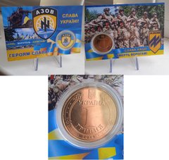 Украина - 1 Hryvna 2022 - цветная - на подставке - Полк Азов Мариуполь - Сувенирная монета - в буклете - UNC