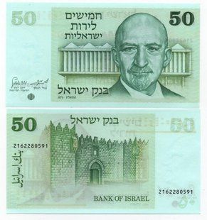 Israel - 50 Lirot 1973 - P. 40 - UNC
