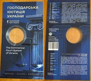 4163 - Украина - 2026 - порожній буклет - Господарська юстиція України