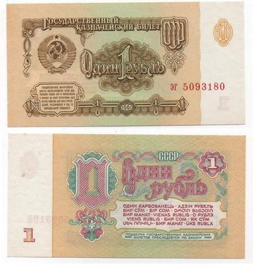 СРСР - 5 шт х 1 Ruble 1961 - serie Ич - UNC