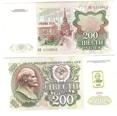 Придністров'я - 200 Rubles 1991 (1994) - Pick 8 - VF