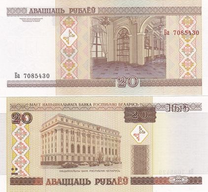 Білорусь - 5 шт. X 20 Rubles 2009 (2000) - P. 24 (2) - Serie Чв - UNC