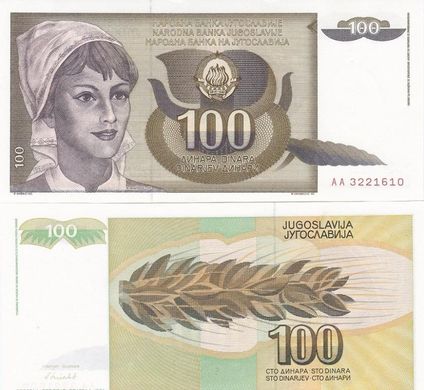 Югославия - 100 Dinara 1991 - Pick 108 - UNC