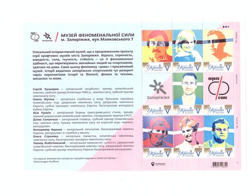 2261 - Украина - 2022 - Выдающиеся спортсмены Запорожья - лист из 6 марок - с маркой V - MNH
