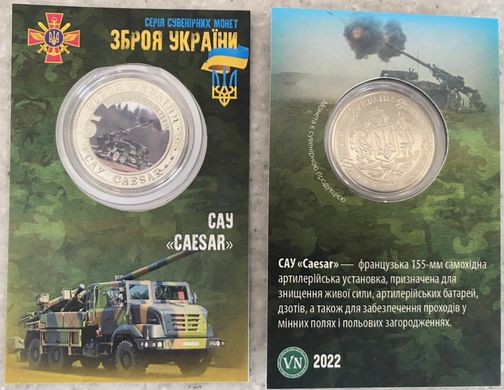 Ukraine - 5 Karbovantsev 2022 - self-propelled guns CAESAR Weapons of Ukraine - brass metal white - colored - diameter 32 mm - souvenir coin - in the booklet - UNC