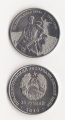 Приднестровье - 25 Rubles 2023 - Сталинградская битва 1942-1943 - UNC