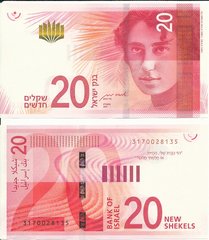 Израиль - 20 New Shekels 2021 - UNC