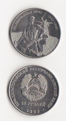 Придністров'я - 25 Rubles 2023 - Битва при Сталінграді 1942-1943 - UNC
