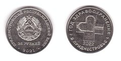 Приднестровье - 25 Rubles 2021 ( 2022 ) - Год здравоохранения в Приднестровье - UNC