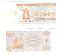 Україна - 50000 Karbovantsev 1994 - P. 96b - UNC