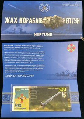 Ukraine - 500 Hryven 2022 - Weapons of Ukraine Neptune R-360 - in folder - Souvenir - serie AA - UNC