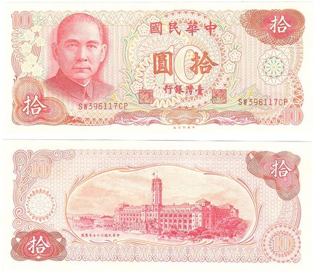 Тайвань - 10 Yuan 1972 - Pick 1981 - аUNC / UNC