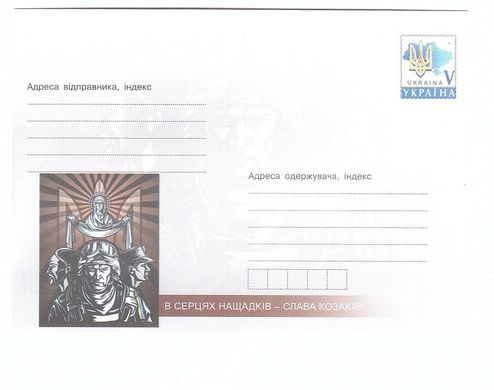 2565 - Украина 2022 - В сердцах потомков - Слава казаков с маркой V - КПД