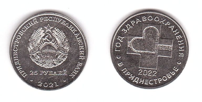 Приднестровье - 25 Rubles 2021 ( 2022 ) - Год здравоохранения в Приднестровье - UNC