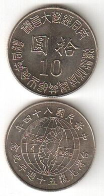 Тайвань - 10 Yuan 1995 - comm. - UNC