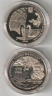 Ukraine - 5 Hryven 2008 - 175 years of the State Arboretum Trostianets - UNC