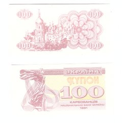 Украина - 100 Karbovantsiv 1991 - P. 87a(2) - aUNC / UNC