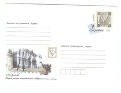 2584 - Украина 2021 конверт 150 лет Первая земская марка Мариупольского уезда без гашения V