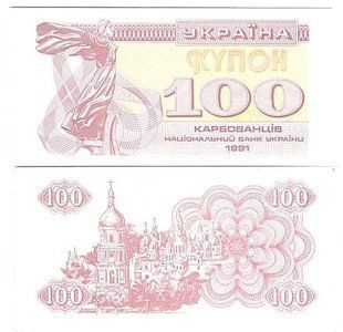 Україна - 100 Karbovantsiv 1991 - P. 87a(2) - aUNC