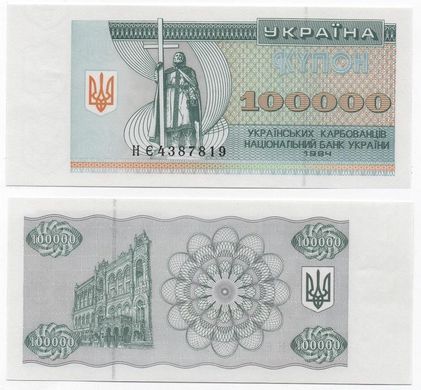 Ukraine - 100000 Karbovantsev 1994 - P. 97b - UNC