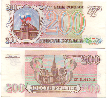 Russiа - 5 pcs x 200 Rubles 1993 - Pick 255 - serie ПС - UNC