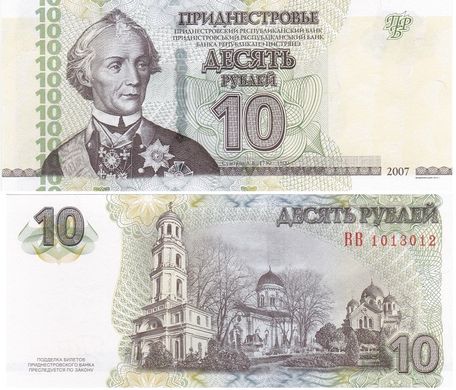 Придністров'я - 5 х 10 Rubles 2007 ( 2012 ) - P. 44b - UNC