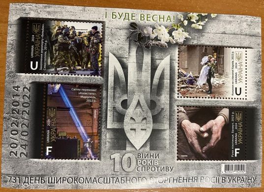 2397 - Україна - 2024 - І буде весна! - лист из 4 марок F + U