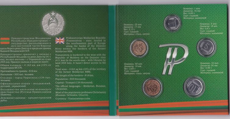 Придністров'я - набір 5 монет 1 5 10 25 50 Kopecks 2000 - 2005 - UNC
