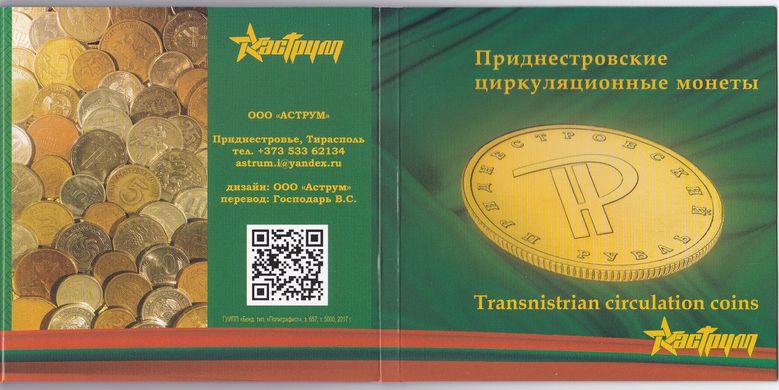 Придністров'я - набір 5 монет 1 5 10 25 50 Kopecks 2000 - 2005 - UNC