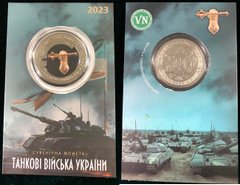 Украина - 5 Karbovantsev 2023 - Танкові війська України - цветная - диаметр 32 мм - Сувенирная монета - в буклете - UNC