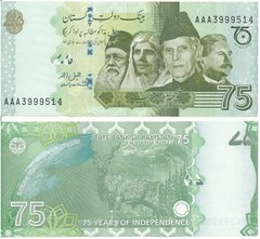 Пакистан - 75 Rupees 2022 - comm. - UNC