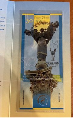 Украина - 30 Hryven 2021 - Сувенир - 30 лет независимости - с гашением Запоріжжя 2023 - в буклете - серия АА - UNC