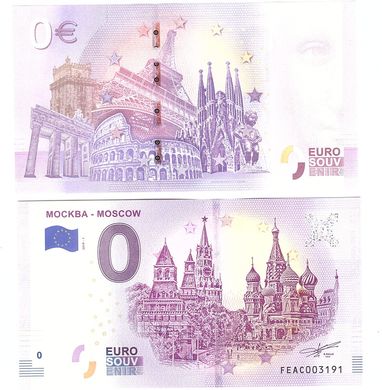 Russiа - 0 Euro 2019 - Moscow - UNC