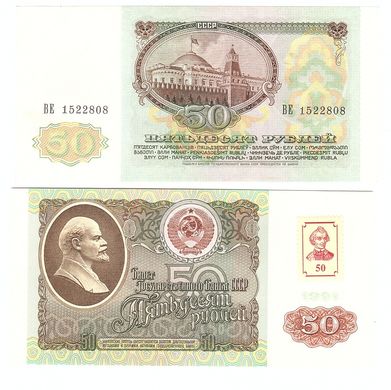 Приднестровье - 50 Rubles 1991 ( 1994 ) - Pick 4 - aUNC / XF