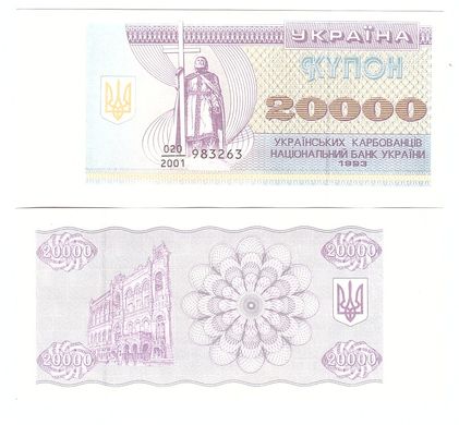 Украина - 20000 Karbovantsev 1993 - P. 95a - UNC