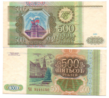 Россия - 500 Rubles 1993 - Pick 256 - aUNC