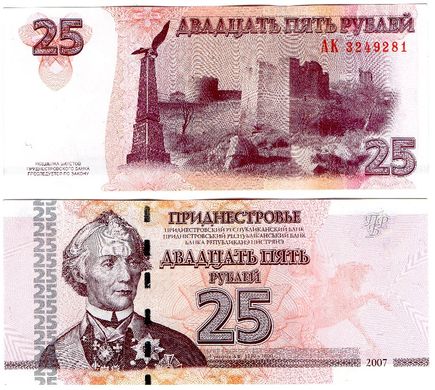 Transnistria - 25 Rubles 2007 - P. 45a - aUNC / UNC
