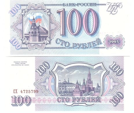 russiа - 5 pcs x 100 Rubles 1993 - P. 254 - serie СХ - UNC