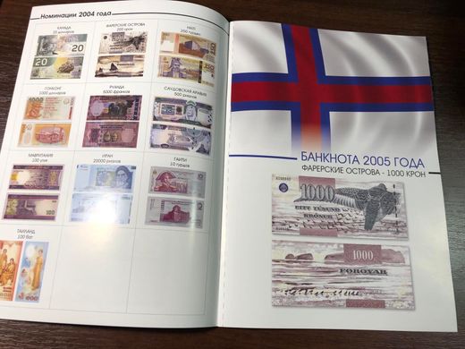 Каталог банкнот - 2004 - 2020 - Видатні банкноти світу за версією IBNS