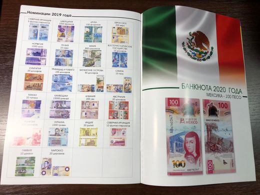Banknote catalog - 2004 - 2020 - Outstanding banknotes in the world according to IBNS