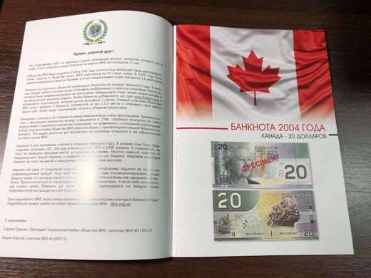 Каталог банкнот - 2004 - 2020 - Видатні банкноти світу за версією IBNS