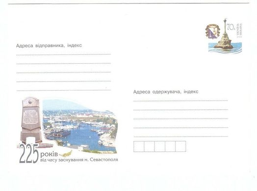 2586 - Україна 2008 - конверт без гасіння 225 років Місту-Герою з маркою 70 коп.