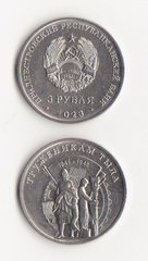 Приднестровье - 3 Rubles 2023 - Труженикам тыла 1941 - 1945 - UNC