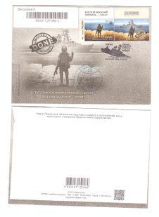 2634 - Ukraine 2022 Russian Warship Done ... FDC with stamp F slaked Zaporizhzhya