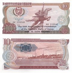 Korea North - 10 Won 1978 ( 2000 ) - P. CS5e(2) - The 55th anniversary of the founding of the Workers' Party of Korea - aUNC