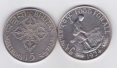 Бутан - 15 Ngultrum 1974 - FAO - Food for all - серебро - XF