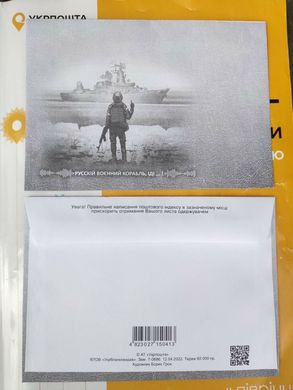 2588 - Ukraine - 2022 - Russian warship goes ... envelope - without cancellation