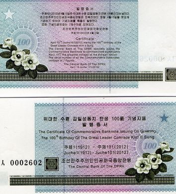 Корея Північна - 5 Certificate Свідоцтво на 100 років Кім II 2012 Малий розмір - UNC