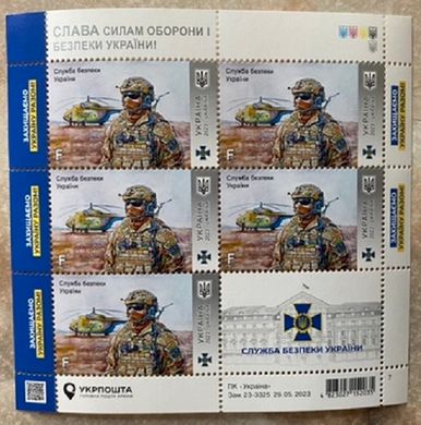 2362 - Украина - 2023 - Служба Безпеки України лист из 5 марок F + kupon
