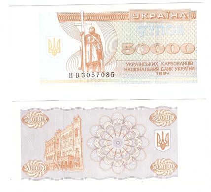 Украина - 50000 Karbovantsiv 1994 - P. 96b - UNC